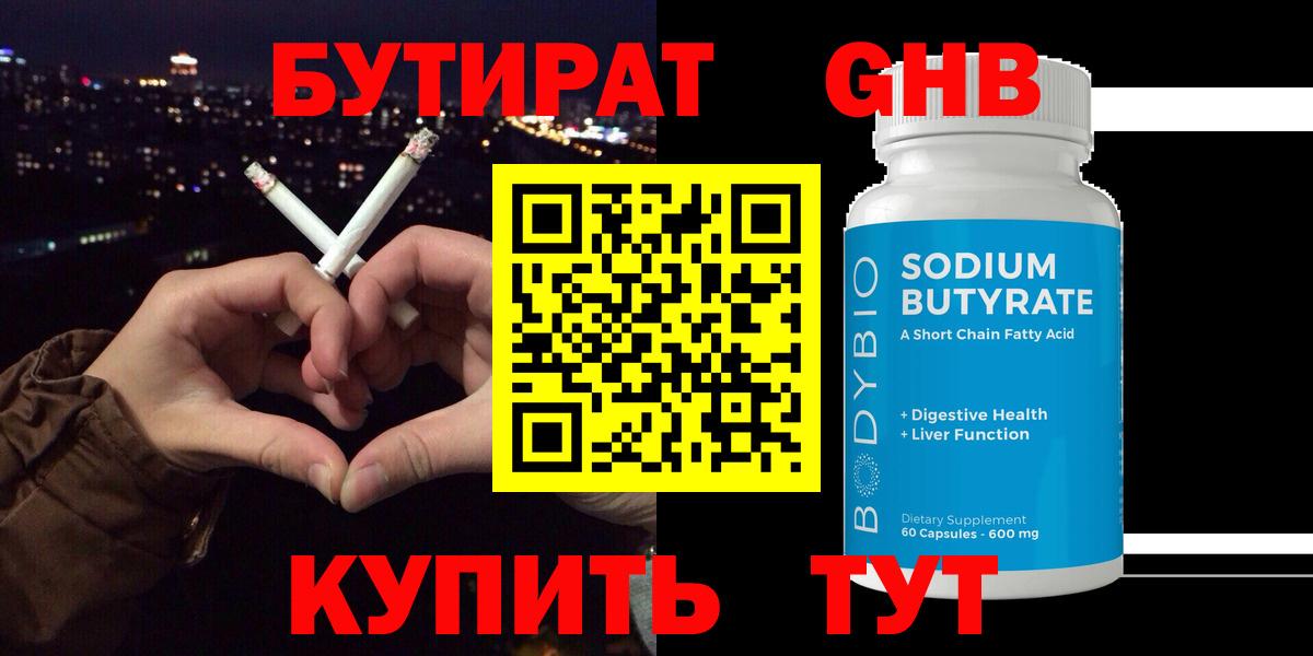 Бутират оксана  Удомля 