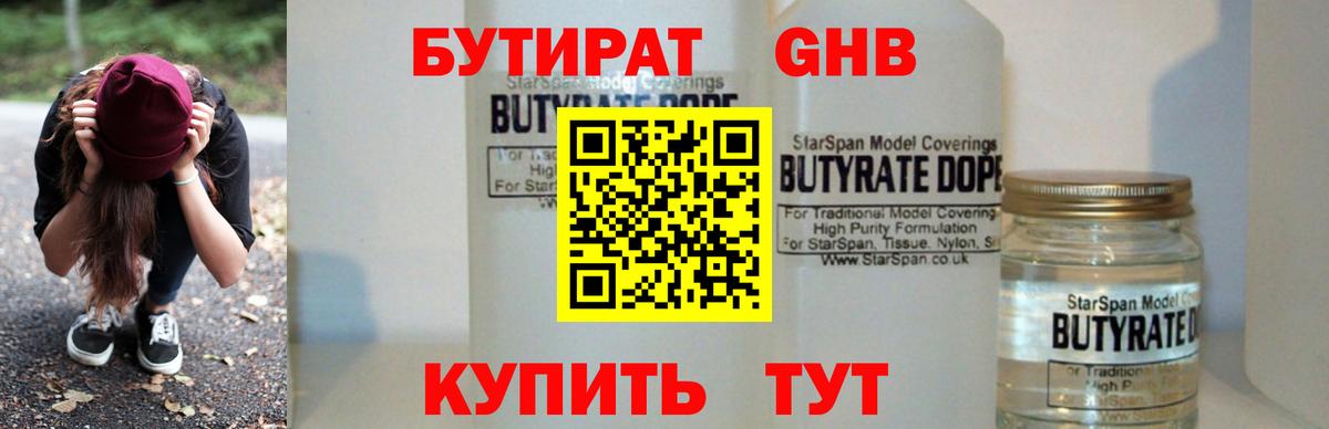 БУТИРАТ жидкий экстази Удомля