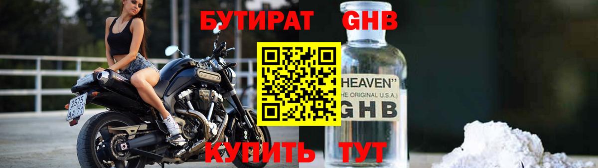 БУТИРАТ BDO  Бутират  Удомля  Вход с VPN 