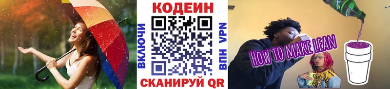 Кодеиновый сироп Lean Purple Drank Удомля