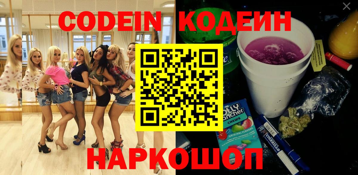 даркнет сайт  Кодеиновый сироп Lean напиток Lean (лин)  Удомля  Кодеин Purple Drank 