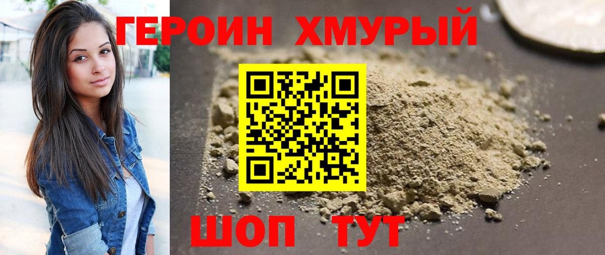 Героин белый Удомля
