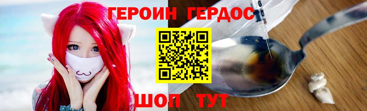 Удомля  ГЕРОИН хмурый  ГЕРОИН  Вход с VPN 
