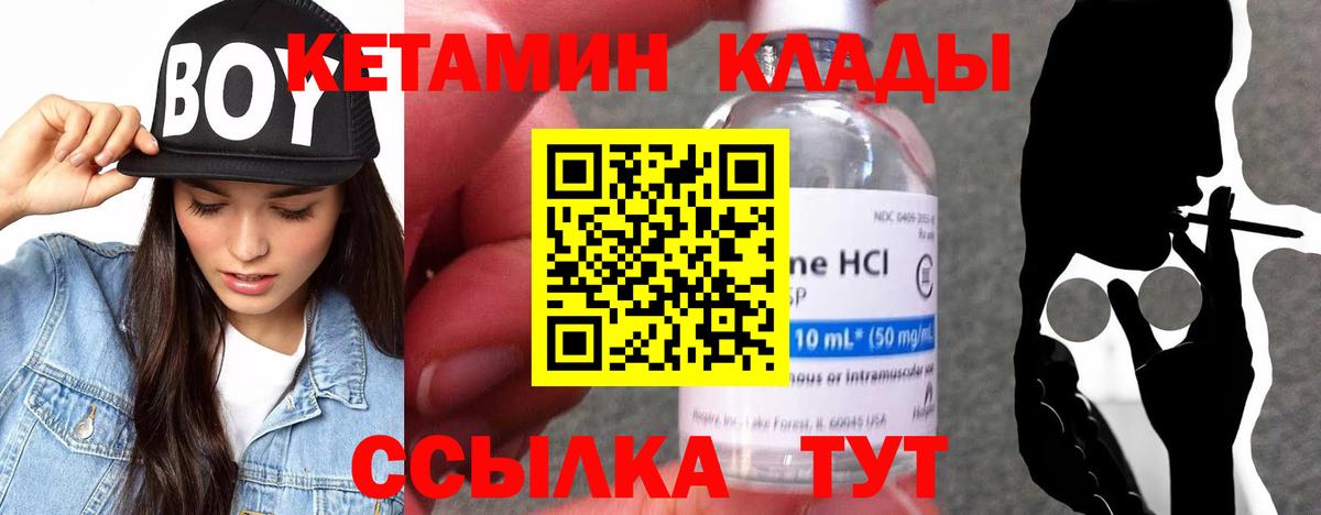 КЕТАМИН VHQ  Вход с VPN  Удомля 