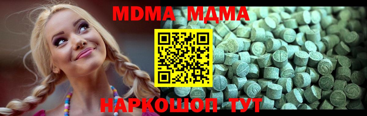 МДМА молли  Вход с VPN  Удомля  MDMA crystal 
