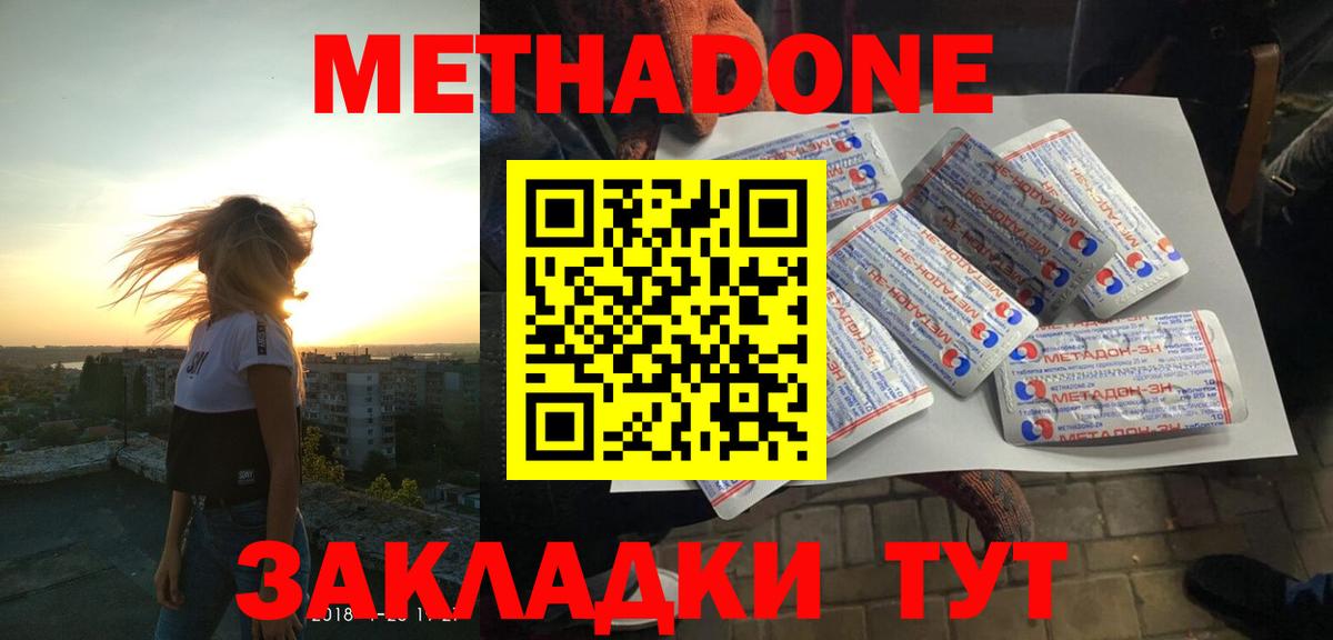 Удомля  МЕТАДОН белоснежный  Вход с VPN 