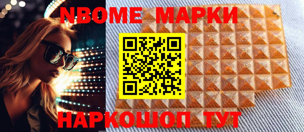 Марки 25I-NBOMe  Вход с VPN  Удомля  Марки N-bome 1,8мг 